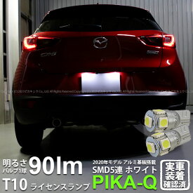楽天市場 マツダ Cx 3 ナンバー灯の通販