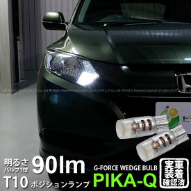 楽天市場 ポジションランプ ホンダ ヴェゼルの通販
