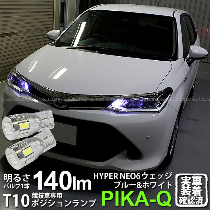 楽天市場】【車幅灯・競技車専用】トヨタ カローラ フィールダー NKE 