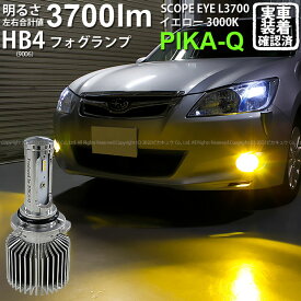 【霧灯】スバル エクシーガ YA系 A型 対応 LEDフォグランプ SCOPE EYE L3700 LEDフォグキット 明るさ3700ルーメン LEDカラー：イエロー3000K バルブ規格：HB4 18-B-1