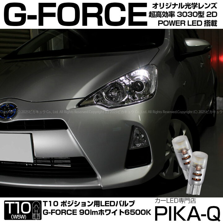 楽天市場】【車幅灯】トヨタ アクア NHP10 前期 ポジションランプ対応 