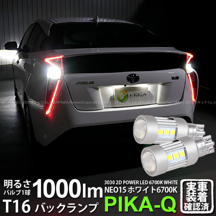 楽天市場】【後退灯】トヨタ プリウス ZVW50 バックランプ対応LED T16 