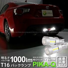 【後退灯】トヨタ 86 ハチロク ZN6 前期 バックランプ対応LED T16 LED BACK LAMP BULB 『NEO15』バックランプ用ウェッジシングル球 全光束1000lm ルーメン LEDカラー：ホワイト 色温度：6700K 1セット2個入 41-A-1 実車確認済み