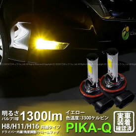 【霧灯】ニッサン セレナハイウェイスター C27系 前期 対応LED 黄 クロームフォグランプ Chrome Fog Lamp Bulb 1300lm ドライバー内蔵クロームLED ドレスアップフォグバルブ 1300ルーメン イエロー3300K バルブ規格：H8 11-A-6 メール便不可 実車確認済み！[RSL]