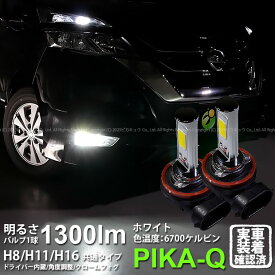 【霧灯】ニッサン セレナハイウェイスター C27系 前期 フォグランプLED Chrome Fog Lamp Bulb 1300lm ドライバー内蔵クロームLED 1300ルーメン ホワイト6700K バルブ規格：H8 H8/H11/H16兼用 11-A-5 メール便不可