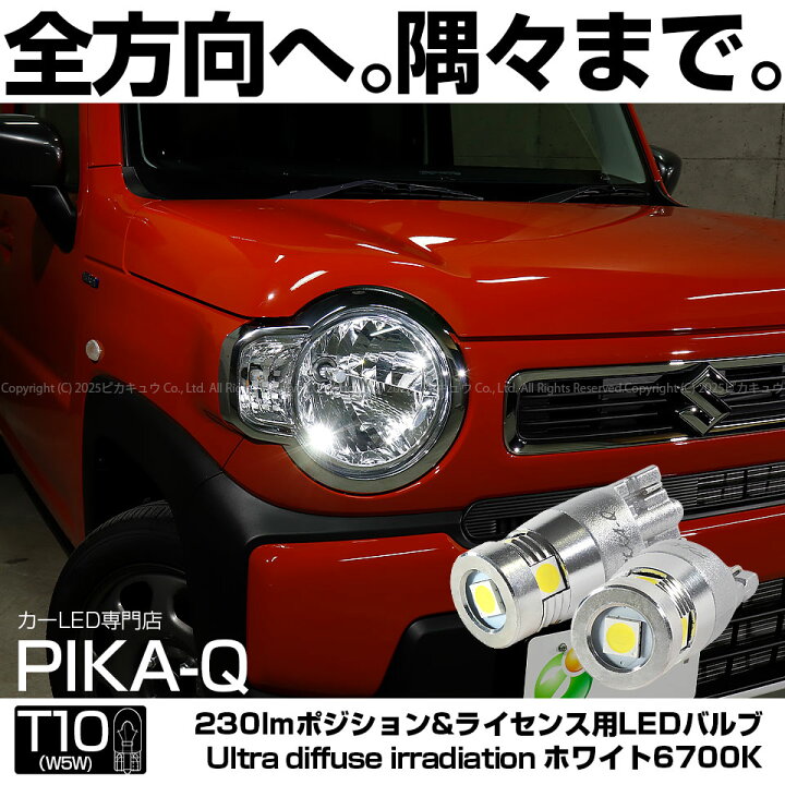 楽天市場】【車幅灯】スズキ ハスラー MR52S/MR92S ハロゲンヘッド 