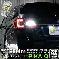 1個【後退灯】スバル レヴォーグ VM系 前期 レボーグ バックランプ対応LED T20S T20シングル LED BACK LA…