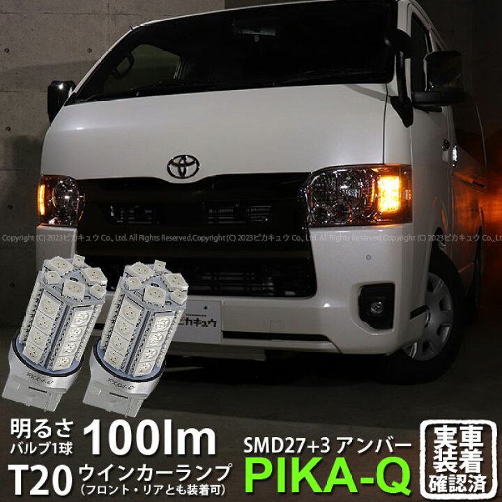 楽天市場】【F・Rウインカー】トヨタ ハイエース 200系 7型 ウインカー 
