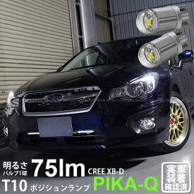 楽天市場 スバル インプレッサスポーツ Gp7対応 T10 Zero Cree Xb D Cool White 6500kウェッジシングル球の通販