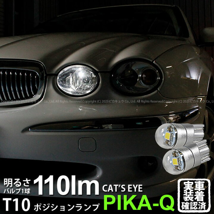 楽天市場】【車幅灯】JAGUAR ジャガー X-Type 2.0Executive ポジション 