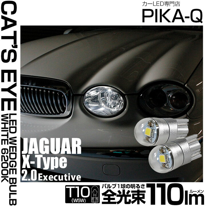 楽天市場】【車幅灯】JAGUAR ジャガー X-Type 2.0Executive ポジション 