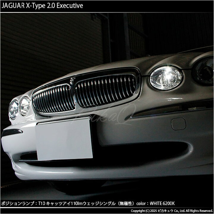 楽天市場】【車幅灯】JAGUAR ジャガー X-Type 2.0Executive ポジション 