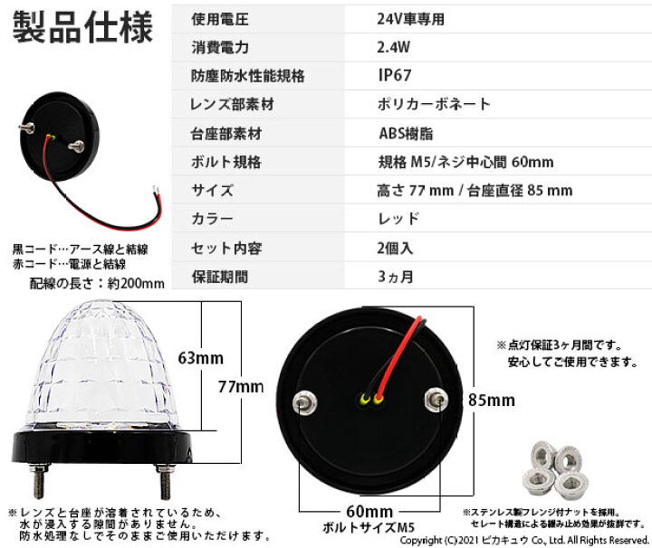 楽天市場】2個赤☆24Vトラック対応 LEDサイドマーカー トラック 