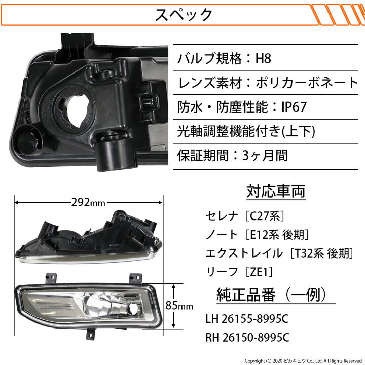 楽天市場 ニッサン純正 Ledフォグランプと交換が可能なフォグランプユニット ニッサン車対応 汎用h8フォグランプユニット バルブ規格 H8 バルブ別売 日産 Nissan 40 A 1 メール便不可 ピカキュウ楽天市場店
