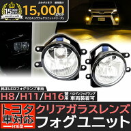 クリアレンズ単品☆トヨタ H16型 純正 LEDフォグランプと交換が可能なフォグランプユニット トヨタ車対応…