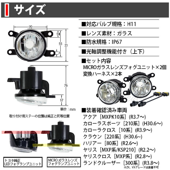 楽天市場 トヨタ純正 Ledフォグランプと交換が可能なフォグランプユニット トヨタ車対応 Micro マイクロ ガラスレンズフォグランプユニット 小型 バルブ規格 H11 バルブ別売 Eマーク認証済み 44 B 1 メール便不可 ピカキュウ楽天市場店 楽天市場 トヨタ純正 Ledフォグランプと交換が可能なフォグランプユニット トヨタ車対応 Micro マイクロ ガラスレンズフォグランプユニット 小型 バルブ規格 H11 バルブ別売 Eマーク認証済み 44 B 1 メール便不可 ピカキュウ楽天市場店
