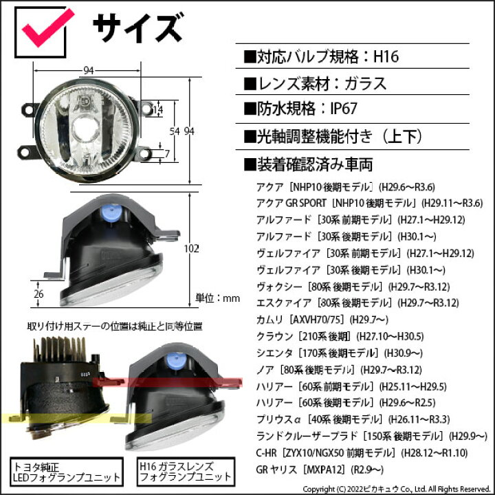 楽天市場 トヨタ純正 Ledフォグランプと交換が可能なフォグランプユニット トヨタ車対応 ガラスレンズフォグランプユニット バルブ規格 H16 バルブ別売 33 A 4 メール便不可 ピカキュウ楽天市場店