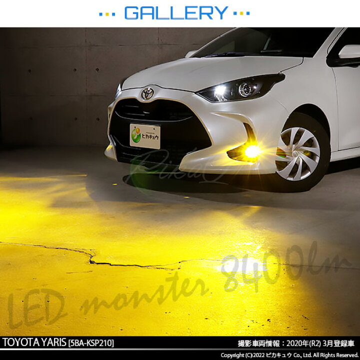 楽天市場 ガ トヨタ 純正 Micro Ledフォグランプ装着車対応 Eマーク Micro ガラスレンズフォグランプユニット付 Led Monster L8400 Ledフォグランプキット 全光束 8400lm Ledカラー イエロー 30k バルブ規格 H11 H8 H11 H16共通 44 B 6 ピカキュウ楽天市場店 楽天市場 ガ トヨタ 純正 Micro Ledフォグランプ装着車対応 Eマーク Micro ガラスレンズフォグランプユニット付 Led Monster L8400 Ledフォグランプキット 全光束 8400lm Ledカラー イエロー 30k バルブ規格 H11 H8 H11 H16共通 44 B 6 ピカキュウ楽天市場店