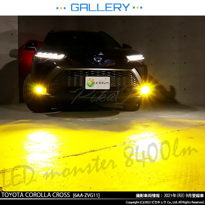 楽天市場 ガ トヨタ 純正 Micro Ledフォグランプ装着車対応 Eマーク Micro ガラスレンズフォグランプユニット付 Led Monster L8400 Ledフォグランプキット 全光束 8400lm Ledカラー イエロー 30k バルブ規格 H11 H8 H11 H16共通 44 B 6 ピカキュウ楽天市場店 楽天市場 ガ トヨタ 純正 Micro Ledフォグランプ装着車対応 Eマーク Micro ガラスレンズフォグランプユニット付 Led Monster L8400 Ledフォグランプキット 全光束 8400lm Ledカラー イエロー 30k バルブ規格 H11 H8 H11 H16共通 44 B 6 ピカキュウ楽天市場店