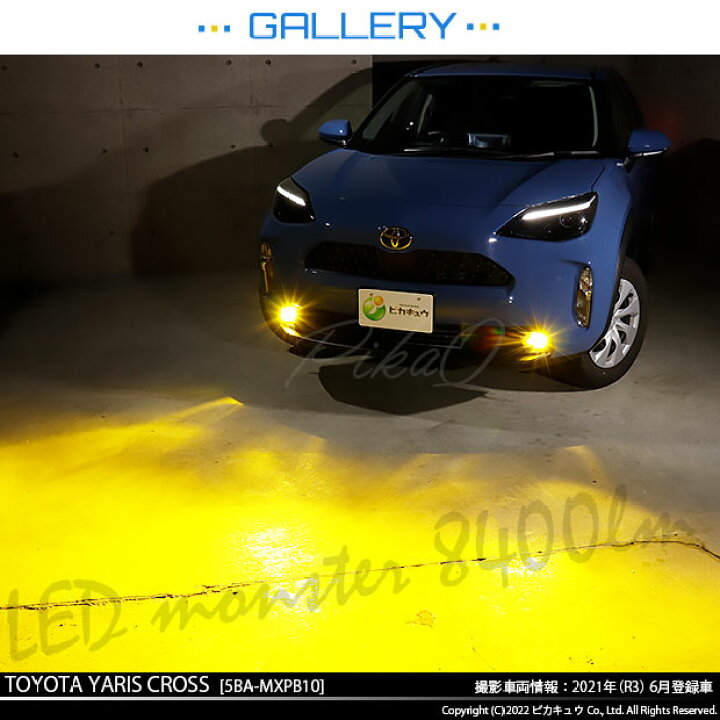 楽天市場 ガ トヨタ 純正 Micro Ledフォグランプ装着車対応 Eマーク Micro ガラスレンズフォグランプユニット付 Led Monster L8400 Ledフォグランプキット 全光束 8400lm Ledカラー イエロー 30k バルブ規格 H11 H8 H11 H16共通 44 B 6 ピカキュウ楽天市場店 楽天市場 ガ トヨタ 純正 Micro Ledフォグランプ装着車対応 Eマーク Micro ガラスレンズフォグランプユニット付 Led Monster L8400 Ledフォグランプキット 全光束 8400lm Ledカラー イエロー 30k バルブ規格 H11 H8 H11 H16共通 44 B 6 ピカキュウ楽天市場店