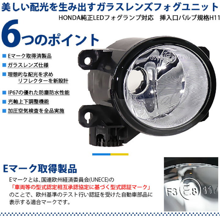 楽天市場】ガ白×白☆ホンダ［H11型］純正LEDフォグランプ装着車対応 E 