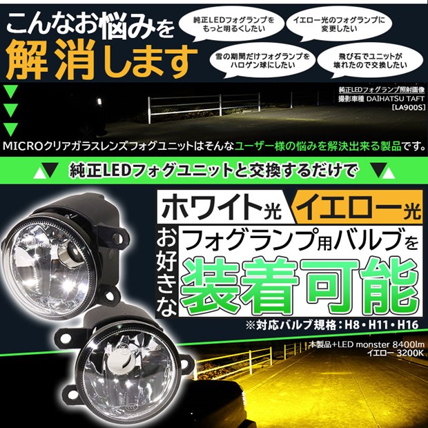 楽天市場】☆ダイハツ車対応 純正LEDフォグランプと交換可能な