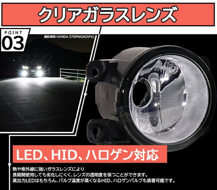 楽天市場】クリアレンズ単品☆ホンダ H11型 純正LEDフォグランプ装着車 