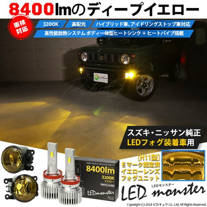 楽天市場】ガ黄×黄☆スズキ/ニッサン H11型 純正LEDフォグランプ装着車 