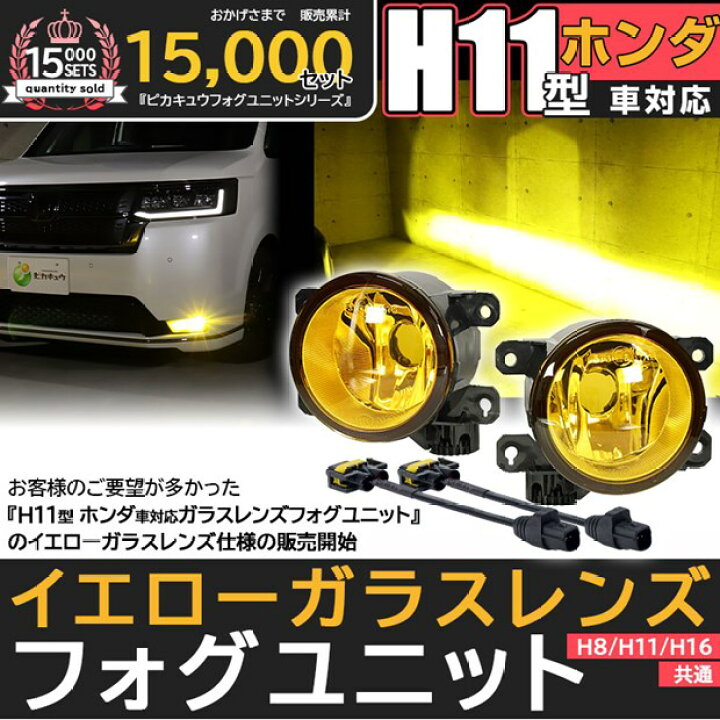 楽天市場】イエローレンズ単品☆ホンダ［H11型］純正LEDフォグランプ 