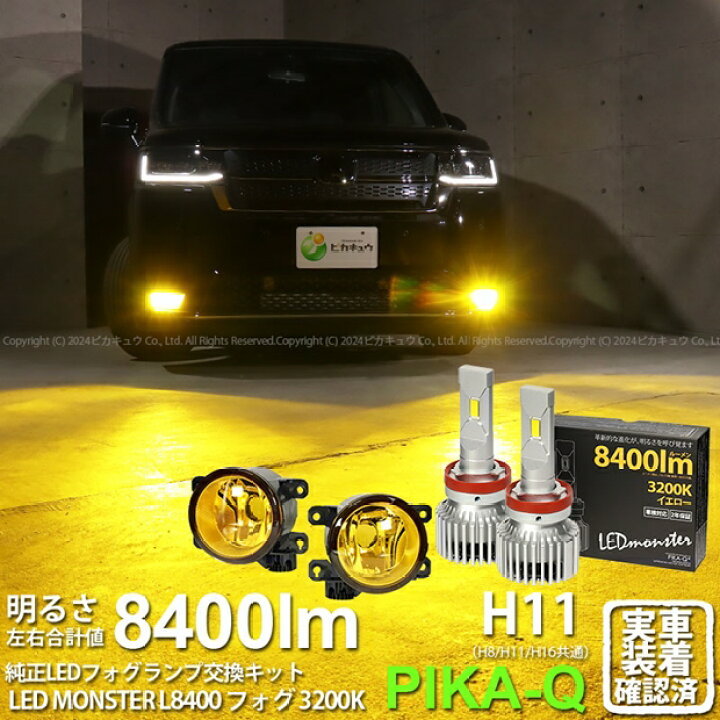 楽天市場】ガ黄×黄☆ホンダ［H11型］純正LEDフォグランプ装着車対応 