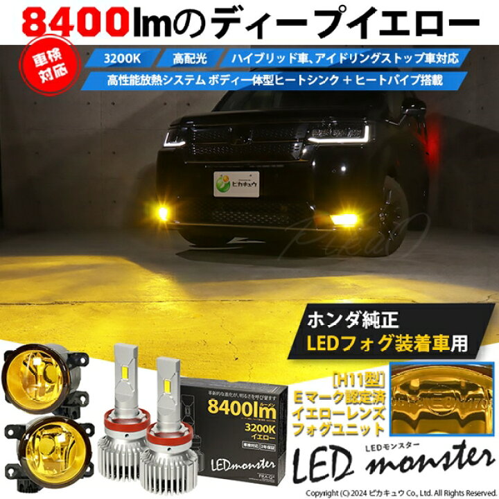 楽天市場】ガ黄×黄☆ホンダ H11型 純正LEDフォグランプ装着車対応 