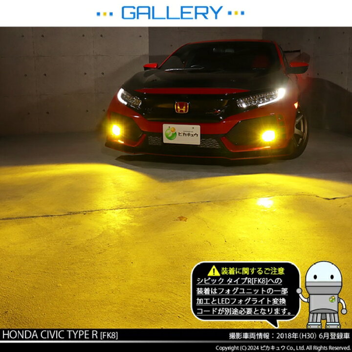 楽天市場】ガ黄×黄☆ホンダ H11型 純正LEDフォグランプ装着車対応  