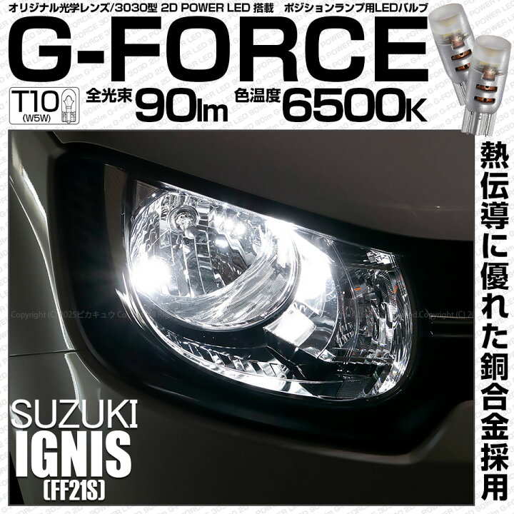 楽天市場】【車幅灯】スズキ イグニス FF21S ハロゲンヘッドランプ車 