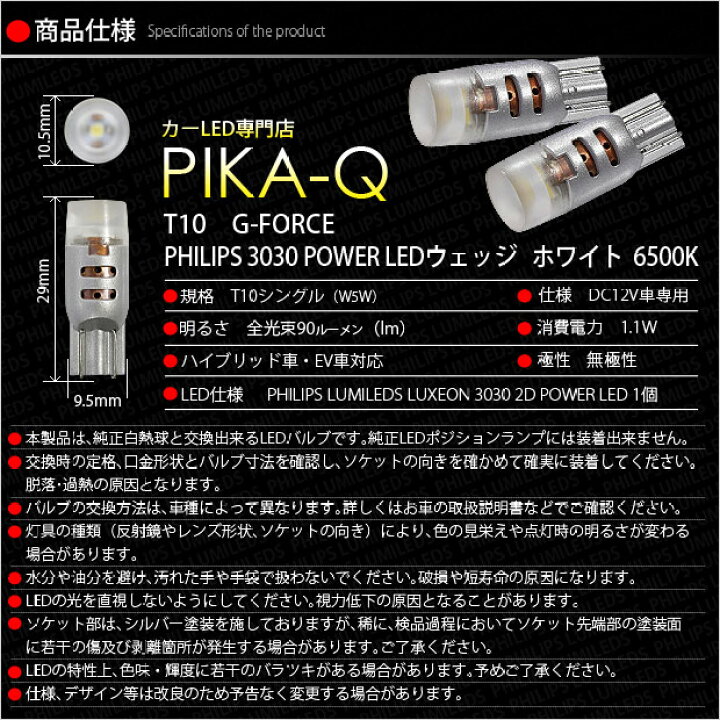 楽天市場 車幅灯 トヨタ アイシス 10系 後期 ポジションランプ対応 Philips Lumileds Luxeon 3030 2d Power Led T10 G Forceウェッジシングルled Ledカラー ホワイト 1セット2個入 3 B 1 ピカキュウ楽天市場店