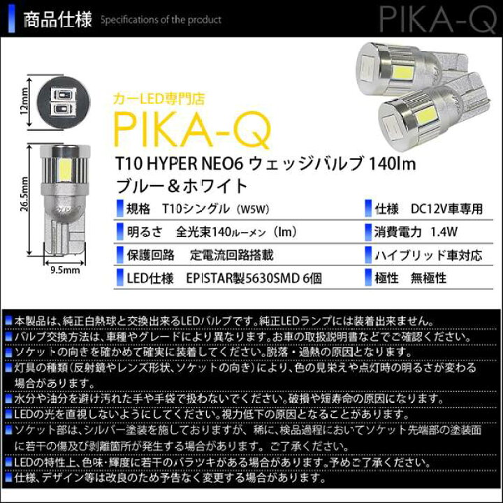 楽天市場 車幅灯 競技車専用 トヨタ クラウンアスリート 0系 後期モデル ポジションランプ対応led T10 Hyper Neo 6 2 4ver Wedge ハイパーネオシックスウェッジシングル球 Ledカラー ブルー ホワイト 1セット2個入 2 D 9 ピカキュウ楽天市場店