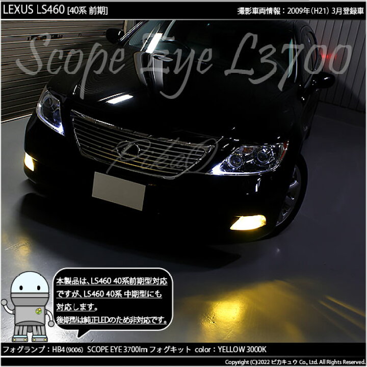 楽天市場】【霧灯】レクサス LS460 40系 前期 対応 LEDフォグランプ 