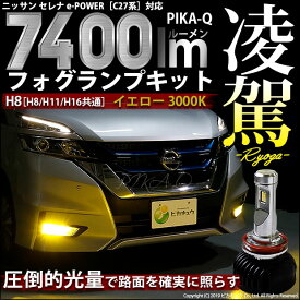 楽天市場 日産c27セレナe Power Ledフォグの通販