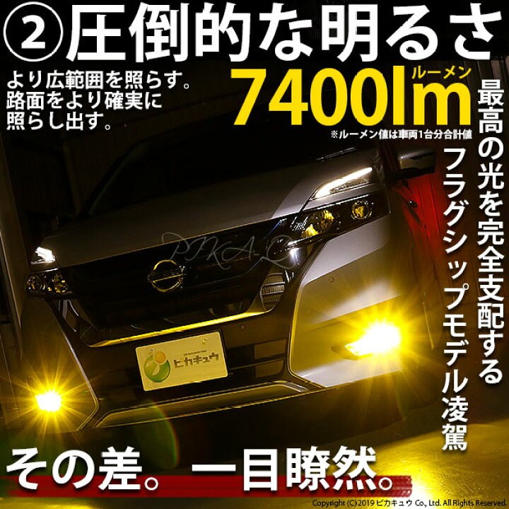 楽天市場 霧灯 ニッサン セレナ E Power C27系 フォグランプ対応 凌駕 Ryoga L7400 Ledフォグランプキット 明るさ全光束7400ルーメン Ledカラー イエロー 色温度 3000k ケルビン バルブ規格 H8 H11 H16兼用 35 A 1 ピカキュウ楽天市場店