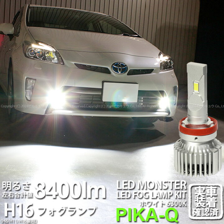 楽天市場】【霧灯】トヨタ プリウス 30系 後期 フォグランプ対応LED 