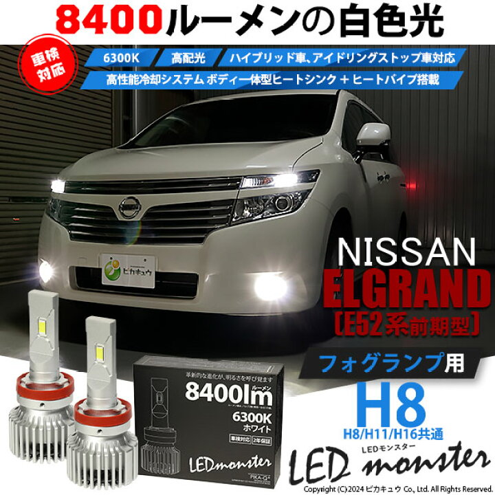 楽天市場】【霧灯】ニッサン エルグランド E52系 前期 フォグランプ 