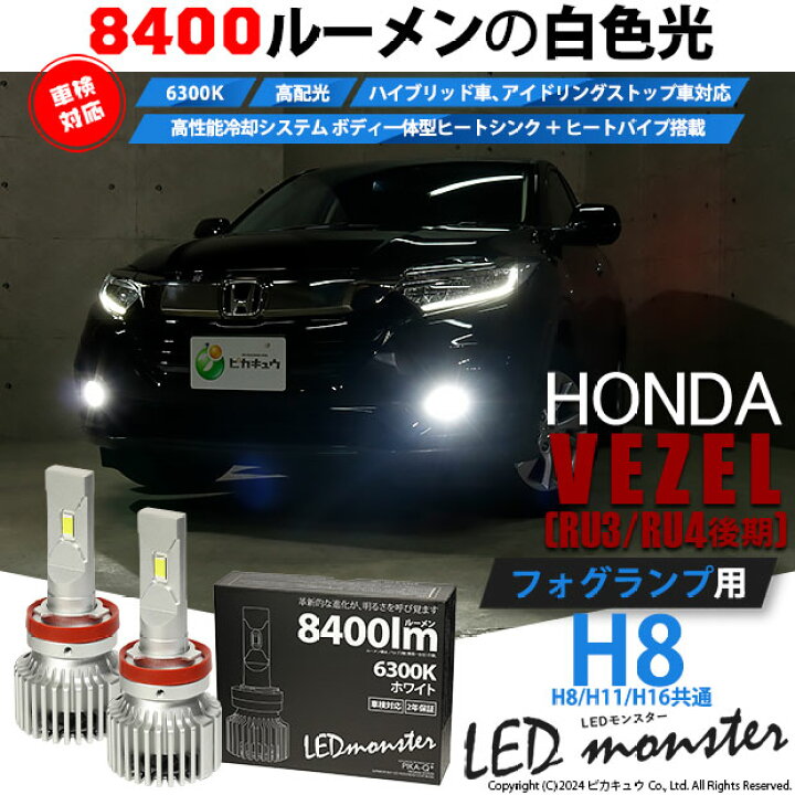 楽天市場】【霧灯】ホンダ ヴェゼル RU3/RU4 後期 LEDフォグランプ対応  