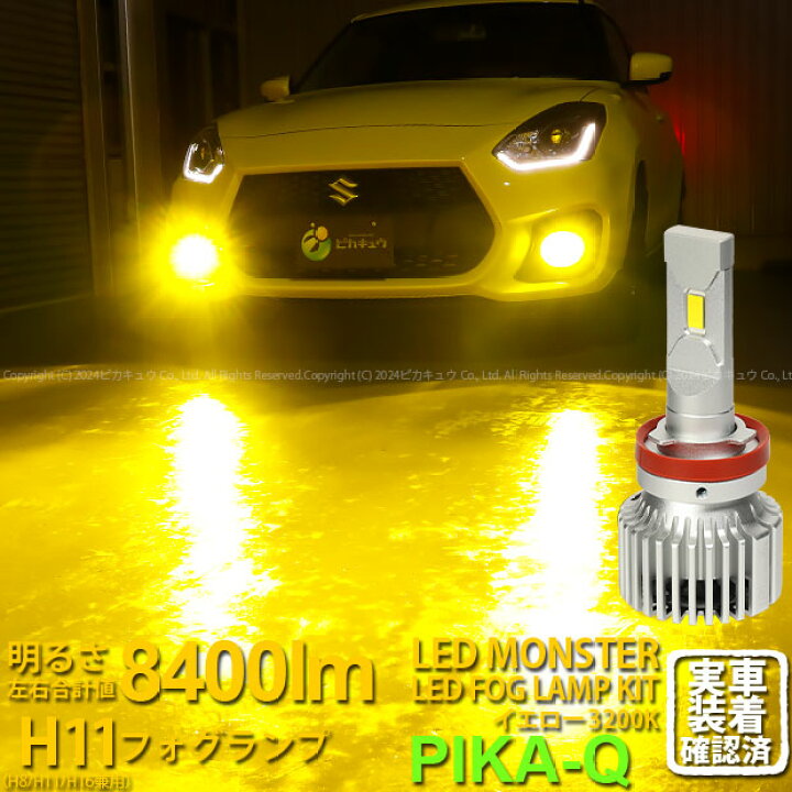 楽天市場】【霧灯】スズキ スイフトスポーツ ZC33S 対応LED MONSTER 
