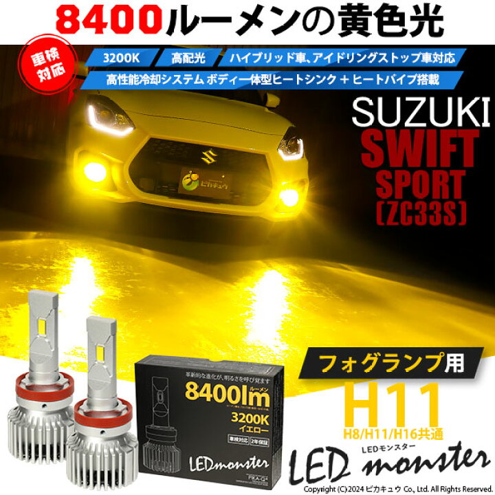 楽天市場】【霧灯】スズキ スイフトスポーツ ZC33S 対応LED MONSTER 