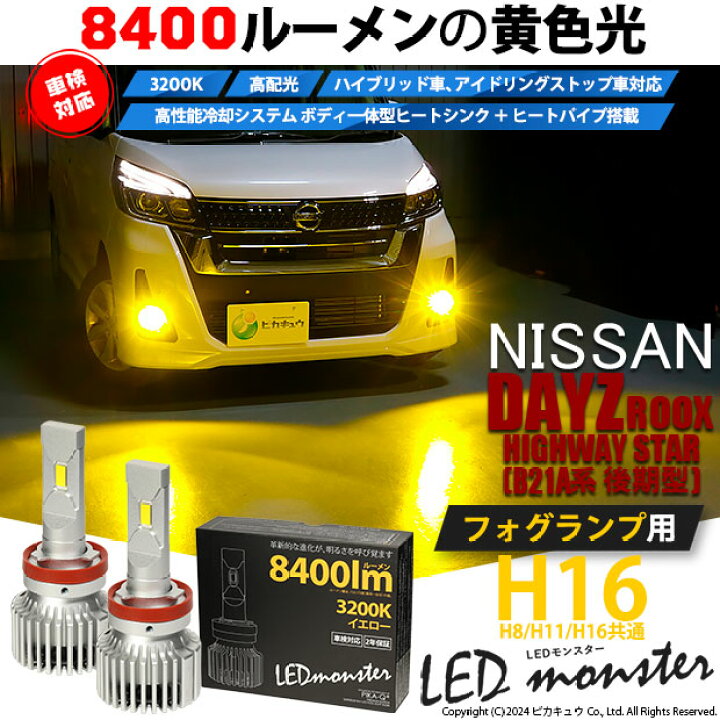 楽天市場】【霧灯】ニッサン デイズルークス ハイウェイスター B21A 