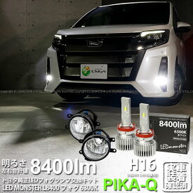 ガ白×白【霧灯】トヨタ ノア 80系 後期 対応 Eマーク取得 ガラスレンズフォグランプユニット付 LED MONSTER L8400 LEDフォグランプキット LEDモンスター LEDカラー：ホワイト6300K ケルビン 全光束：8400lm バルブ規格：H8/H11/H16兼用[RSL]