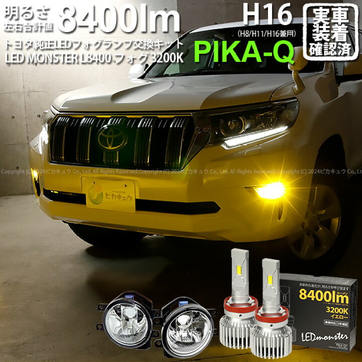 楽天市場】ガ白×黄【霧灯】トヨタ ランドクルーザープラド 150系 後期  