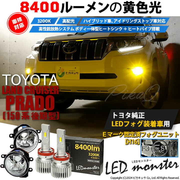 楽天市場】ガ白×黄【霧灯】トヨタ ランドクルーザープラド[150系後期 