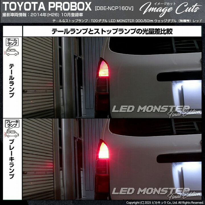 楽天市場】【尾灯・制動灯】トヨタ プロボックス NCP160V/NSP160V 