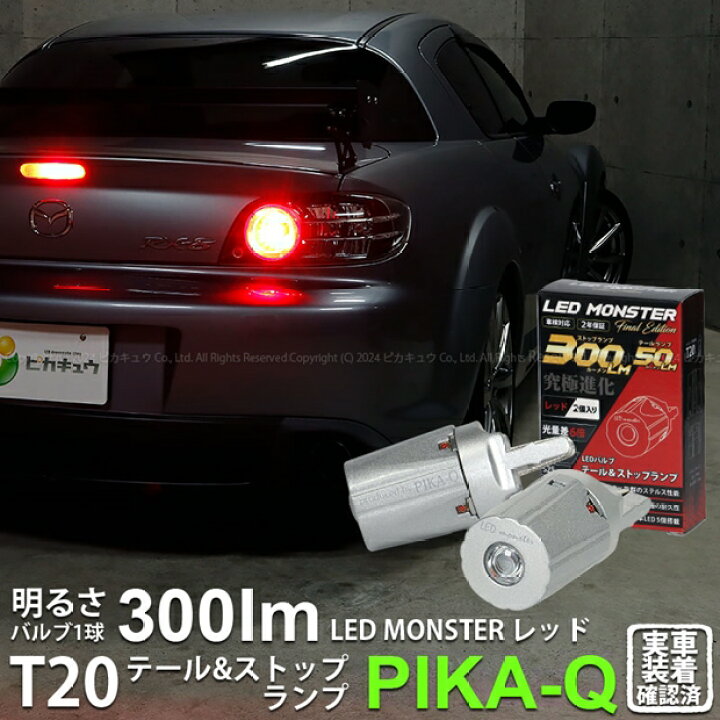 楽天市場】【尾灯・制動灯】マツダ RX-8 SE3P 前期 テール＆ストップ 