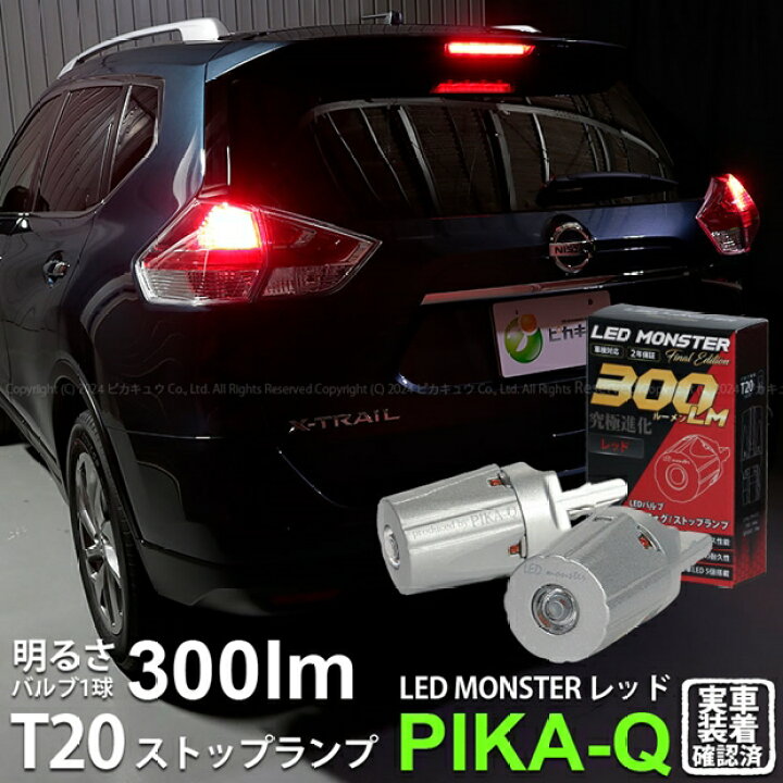 楽天市場】【制動灯】ニッサン エクストレイル T32系 前期 対応LED 
